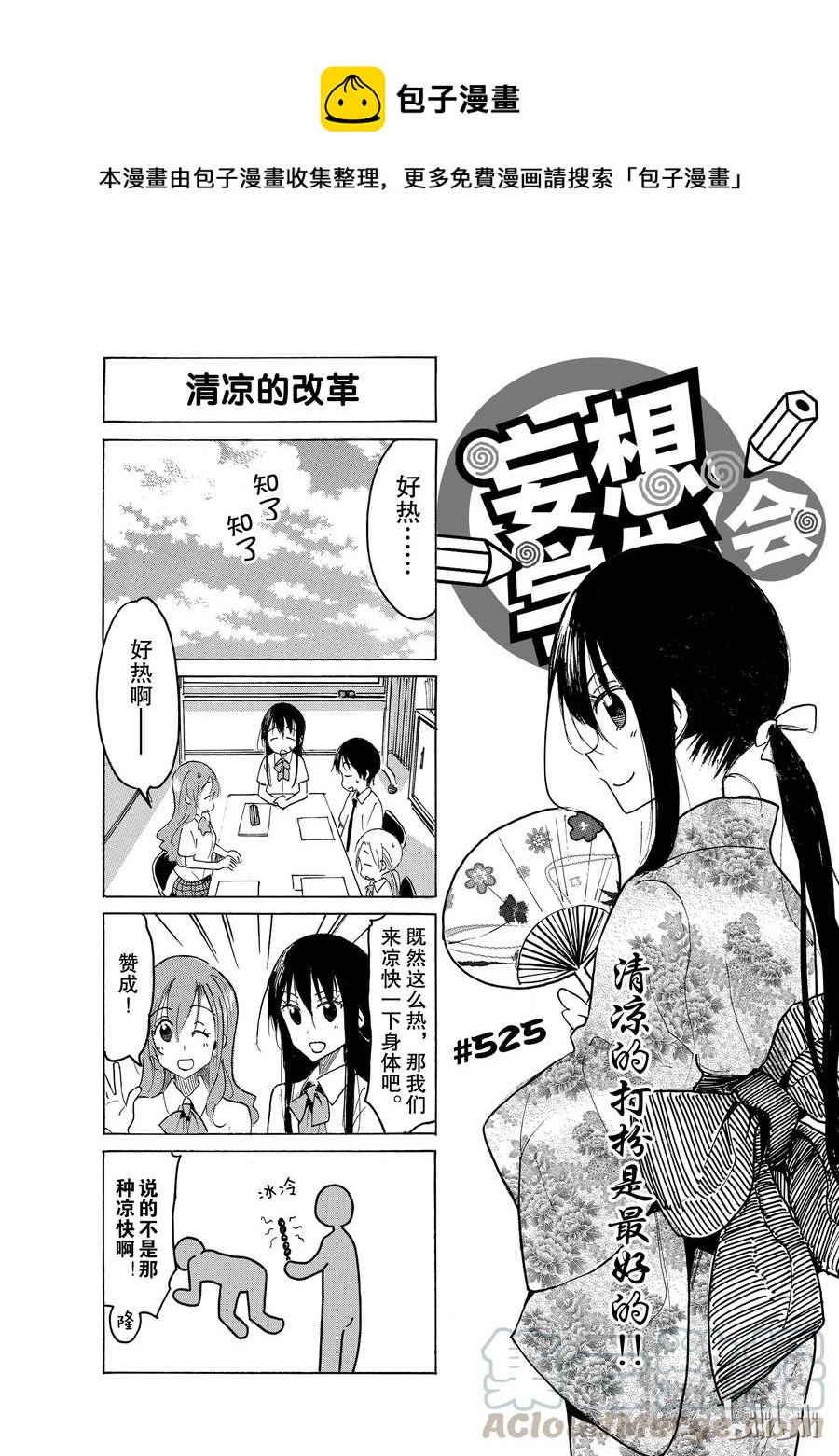 樱才学园学生会漫画,5401图