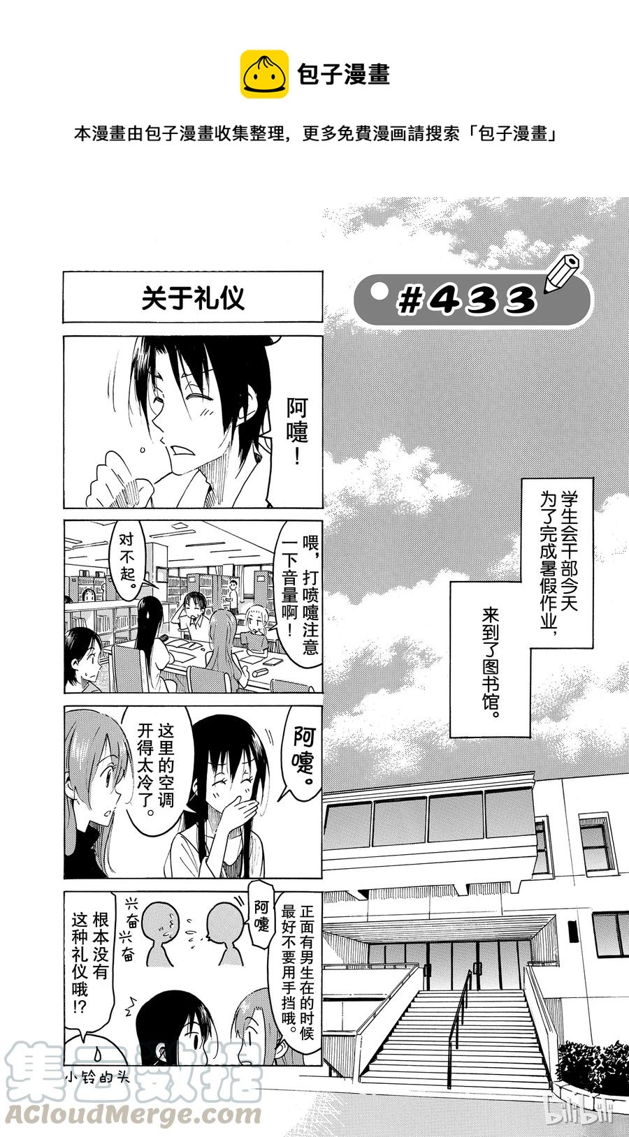 樱才学园学生会漫画,4481图