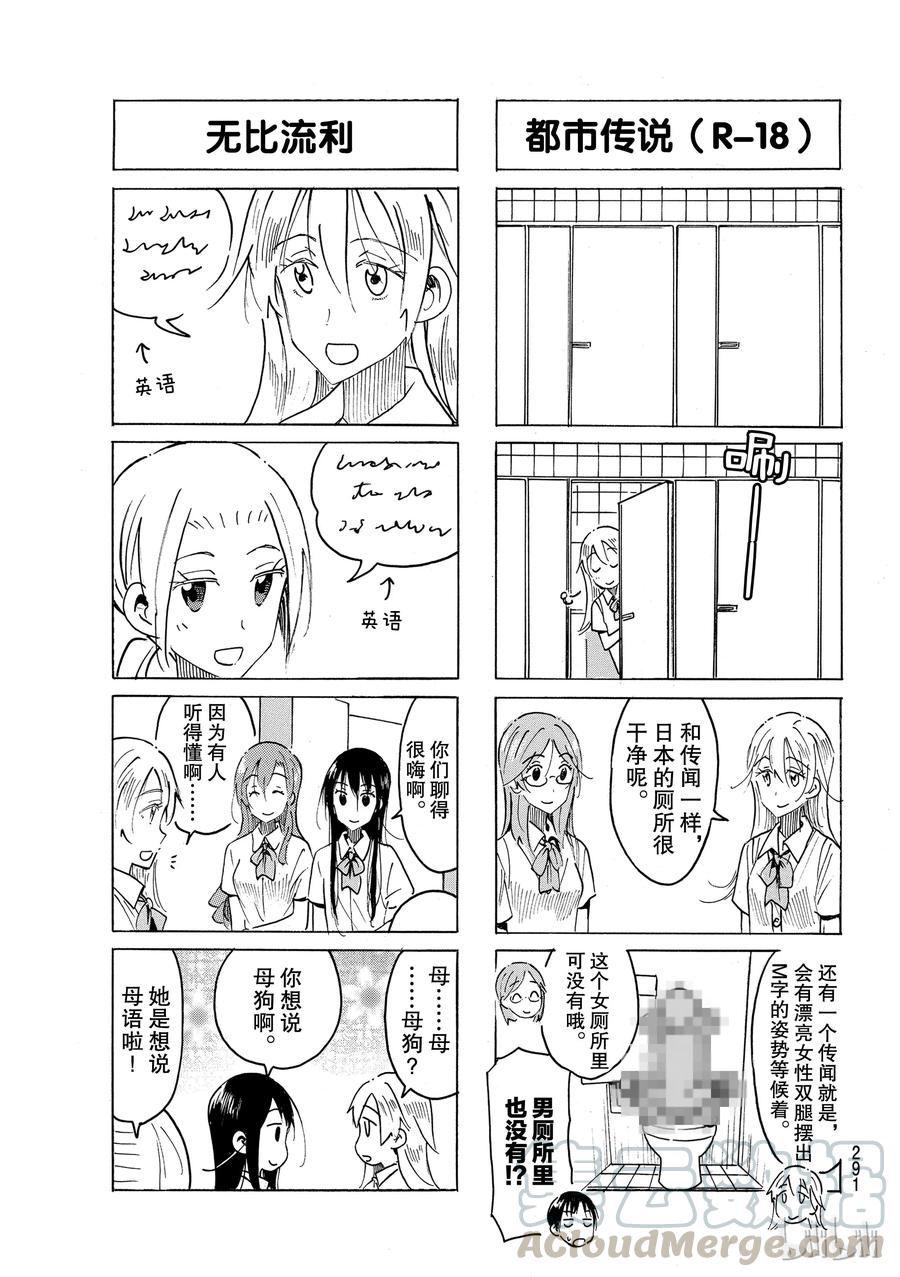 樱才学园学生会第二季漫画,4893图