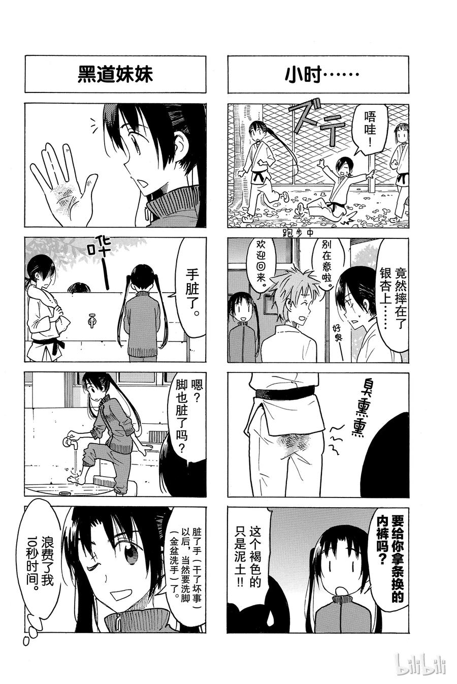 樱才学园学生会作者漫画,4592图