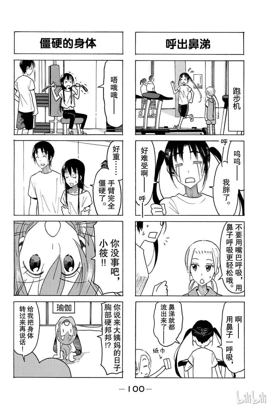 樱花学院高二6班漫画,4602图