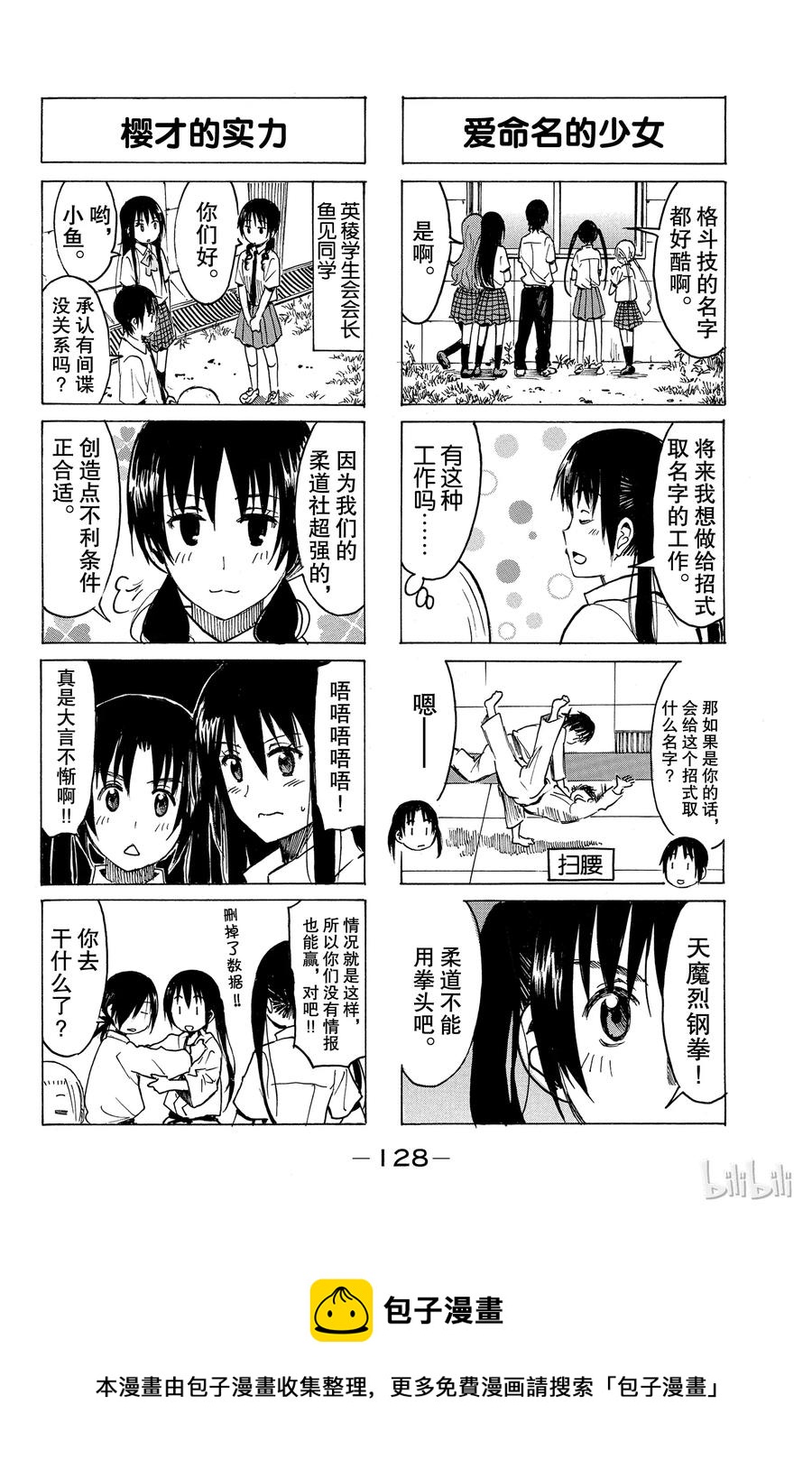 樱才学园学生会第二季漫画,2514图