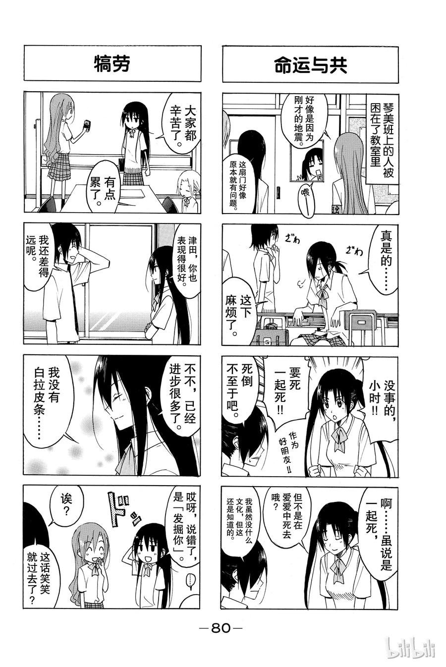 樱才学园学生会漫画,1214图
