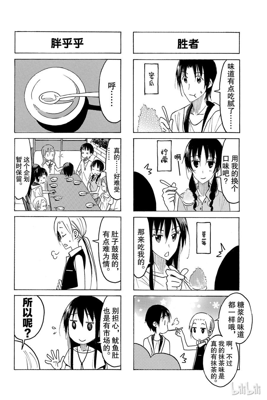 樱才学园副会长漫画,4524图
