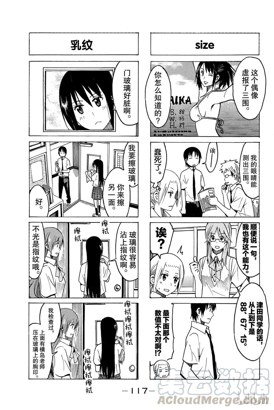 樱才学园学生会主角最后和谁在一起了漫画,2493图