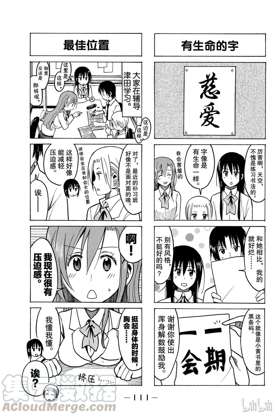 樱花学院成员漫画,2483图