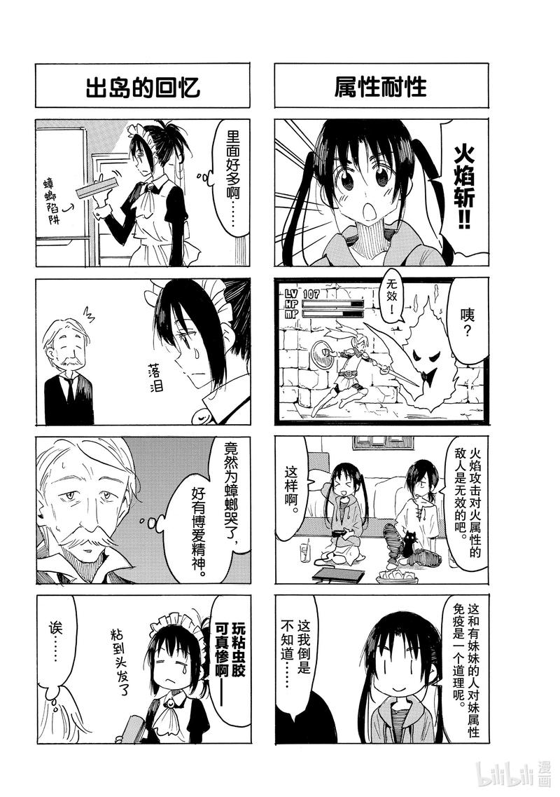 樱才学园学生会漫画,605 #5902图