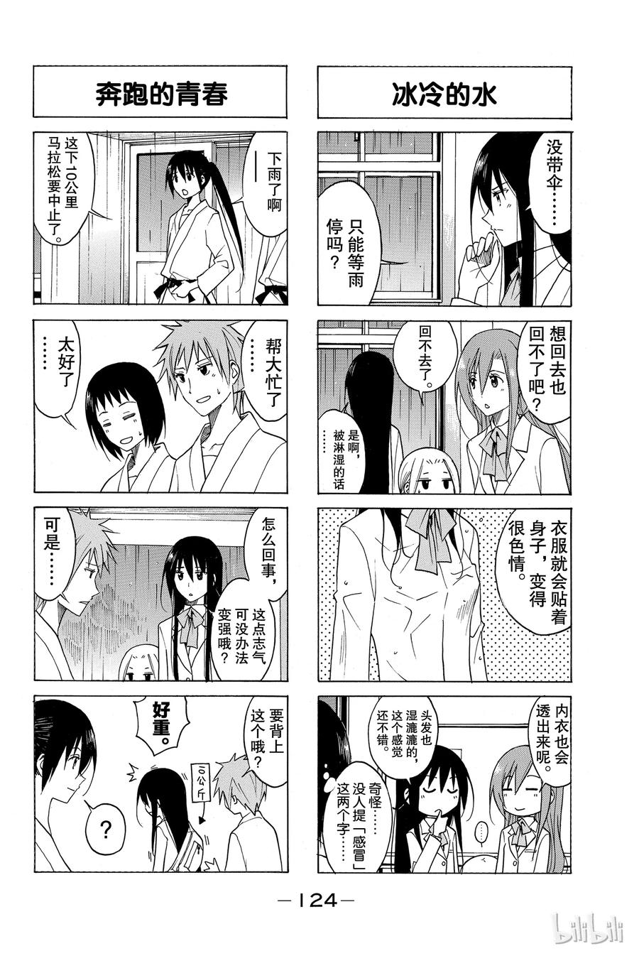 樱花学院高二6班漫画,1002图