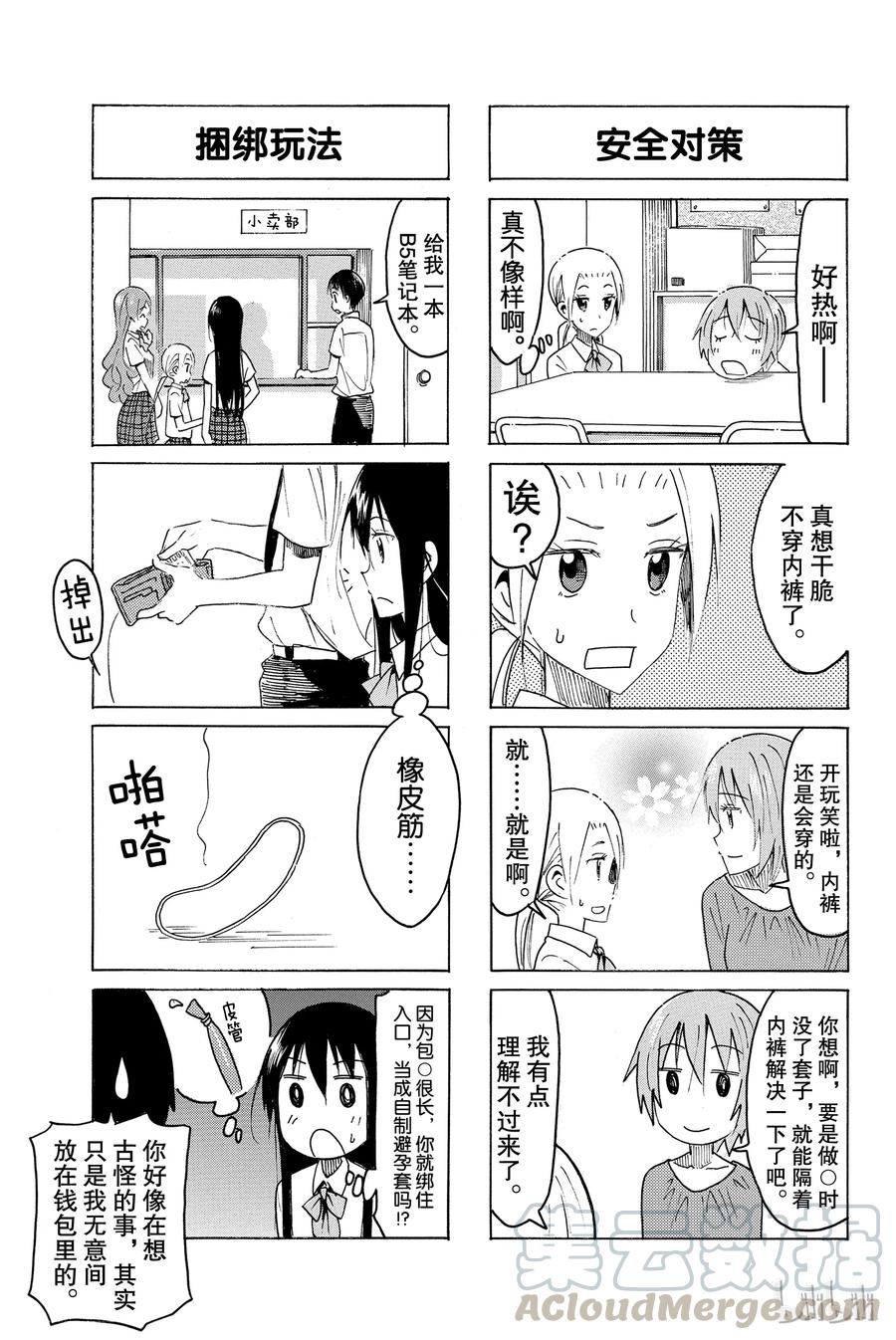 樱才学园学生会红色泳衣漫画,4473图