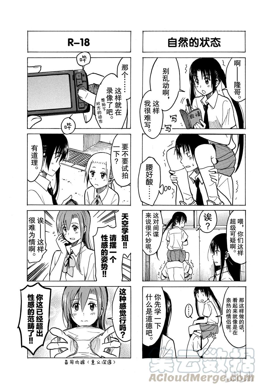 樱才学园学生会第二季漫画,2513图