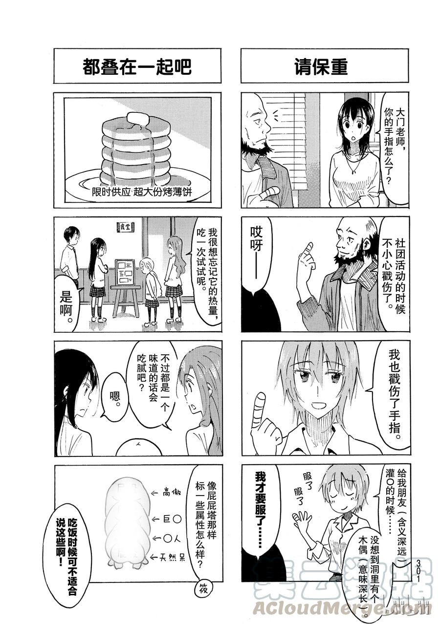 樱花学院高二6班漫画,4863图