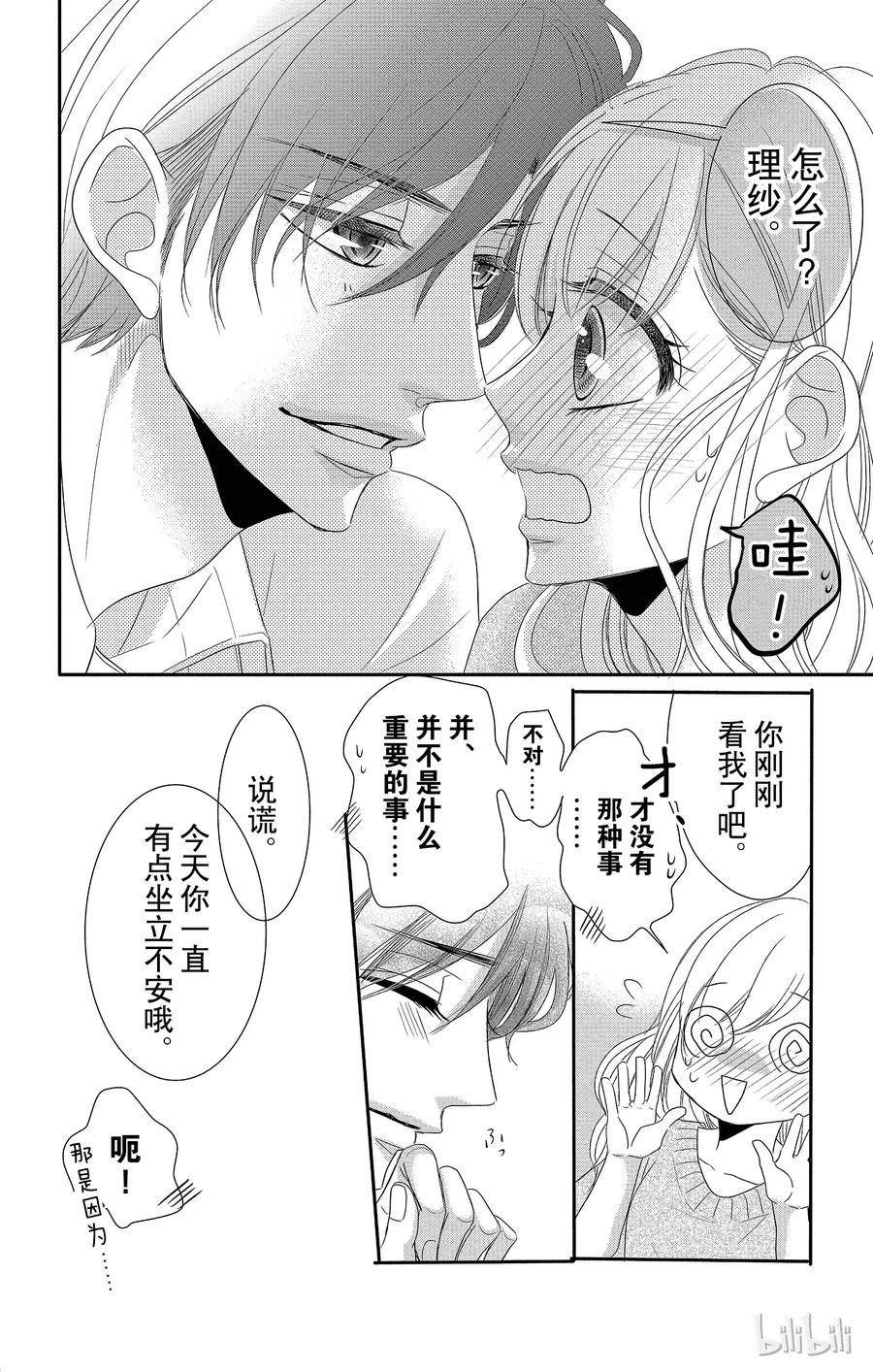 25 婚约和愿望4