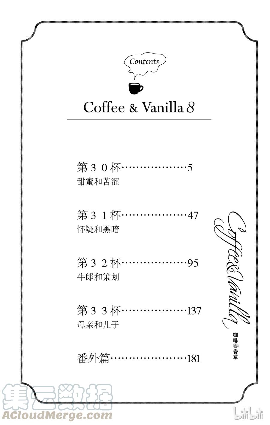 30 甜蜜和苦涩4