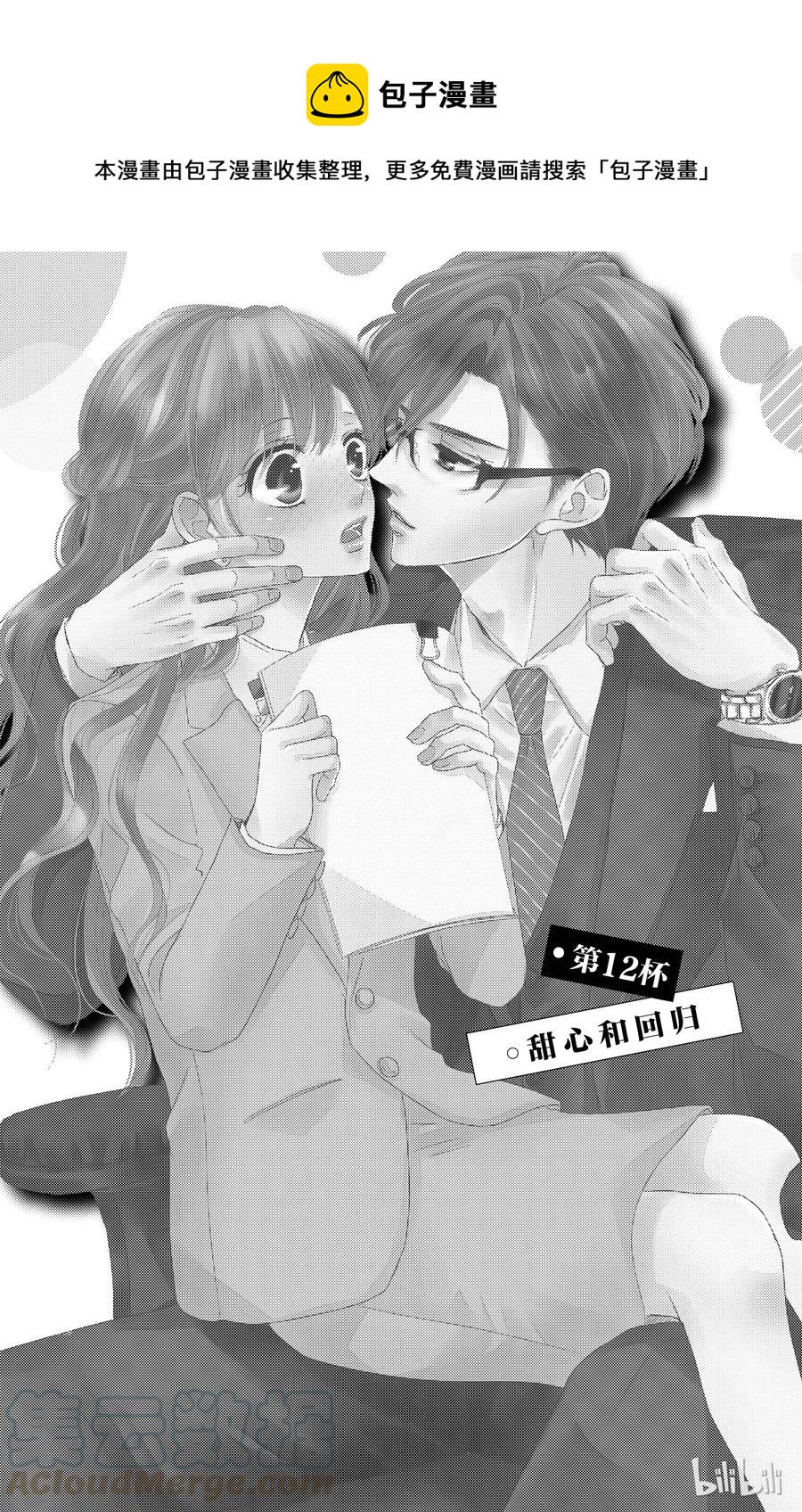 12 甜心和回归0