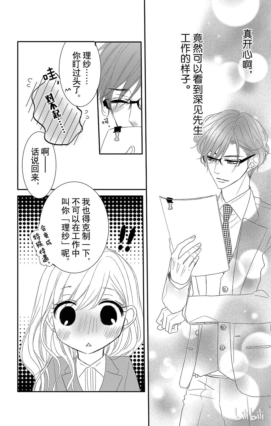 12 甜心和回归4
