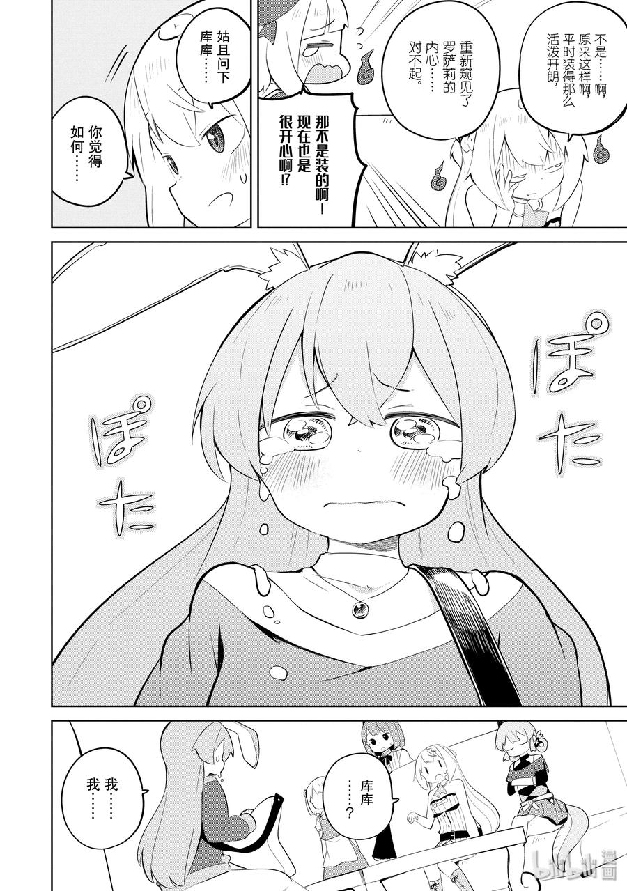 打了300年的史莱姆，不知不觉就练到了满级漫画,36-2 探寻了吟游诗人的音乐性5图