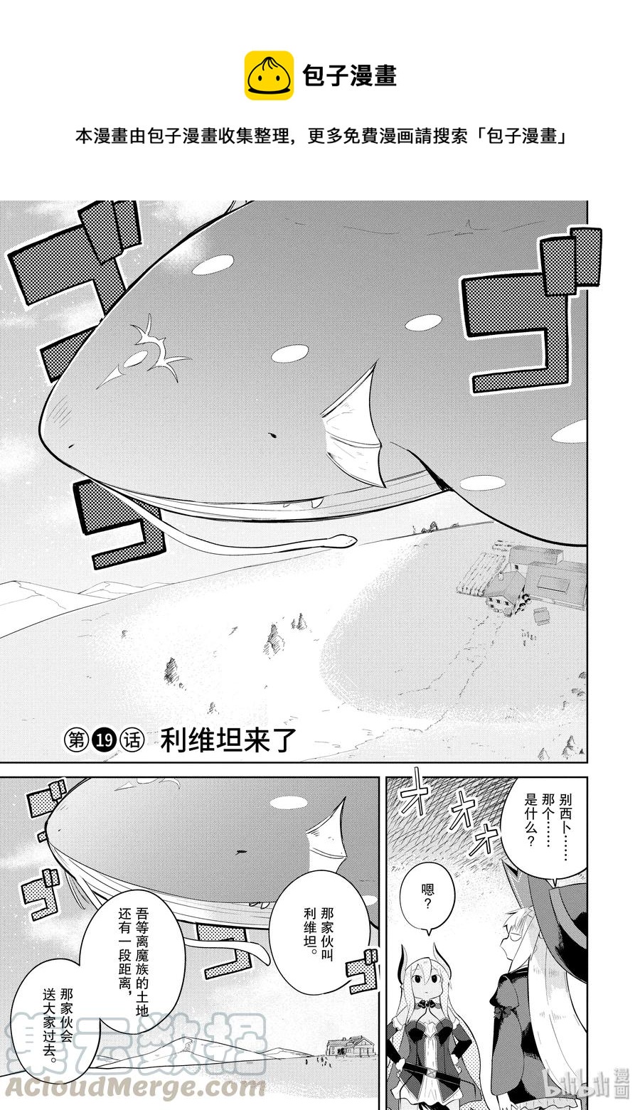 打了300年的史莱姆，不知不觉就练到了满级漫画,19 利维坦来了1图