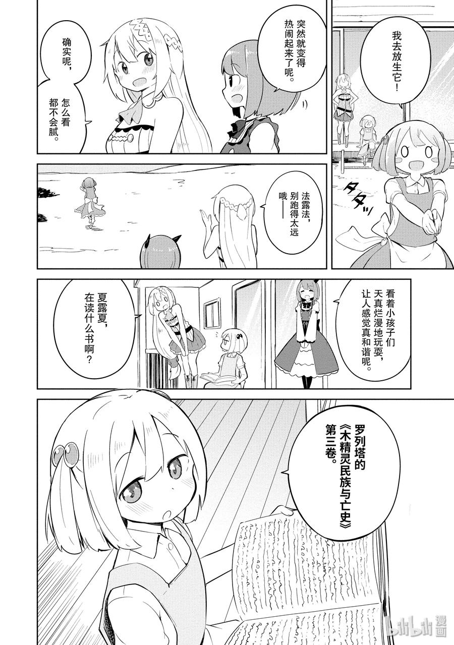7-1 木精灵来了4