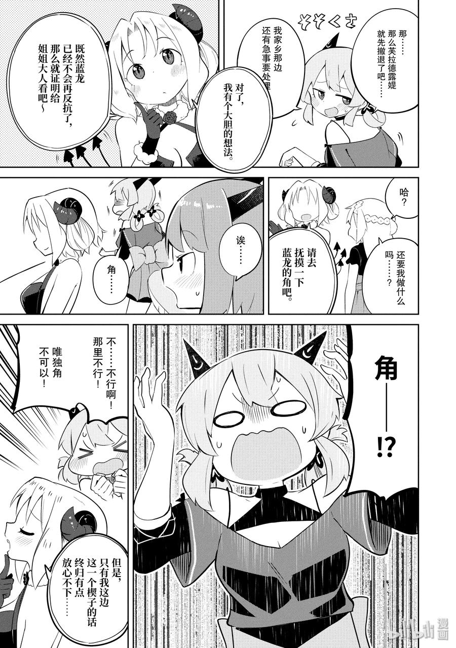 打了300年的史莱姆，不知不觉就练到了满级漫画,23-2 勋章授予仪式与第二条龙3图