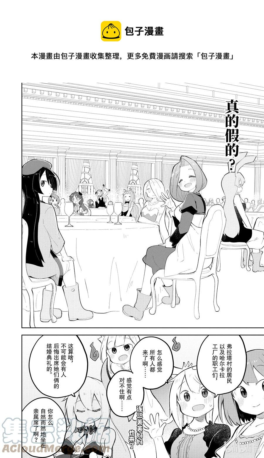 打了300年的史莱姆，不知不觉就练到了满级漫画,57-3 举行了结婚典礼1图