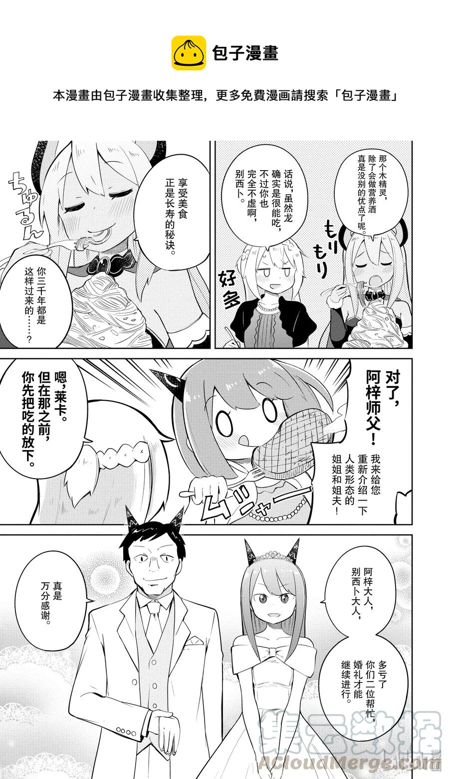 12-2 龙族大斗争（后篇）0