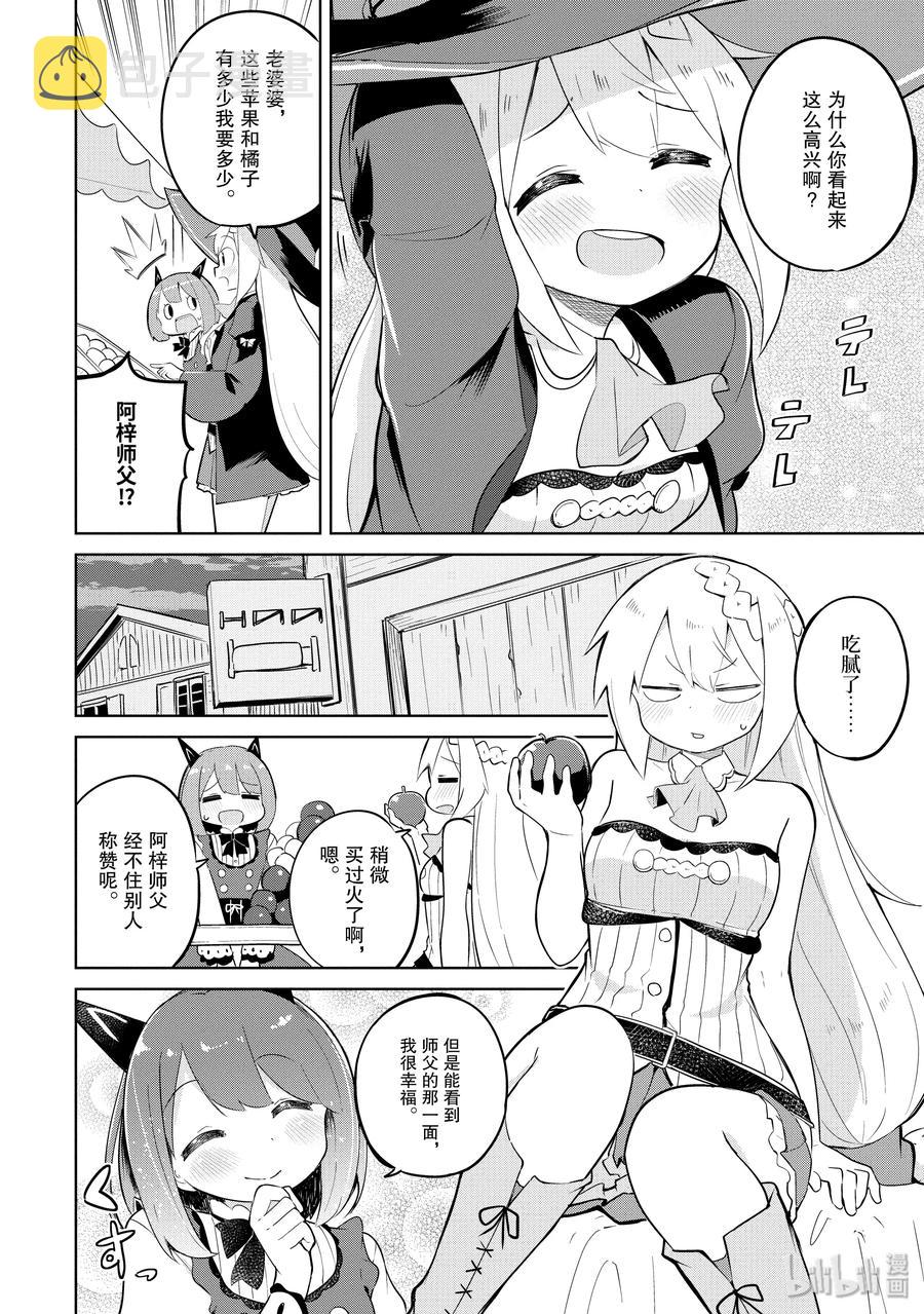29-2 冒牌的高原魔女出现了4