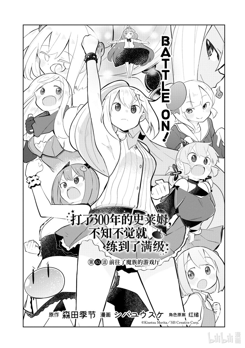 63-1 前往了魔族的游戏厅4