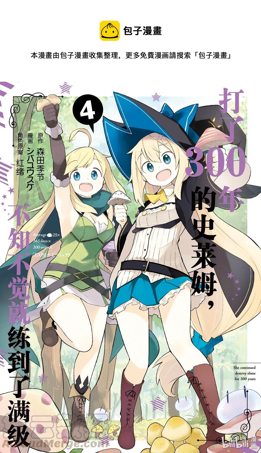 打了300年的史莱姆，不知不觉就练到了满级漫画,20 会见魔王1图