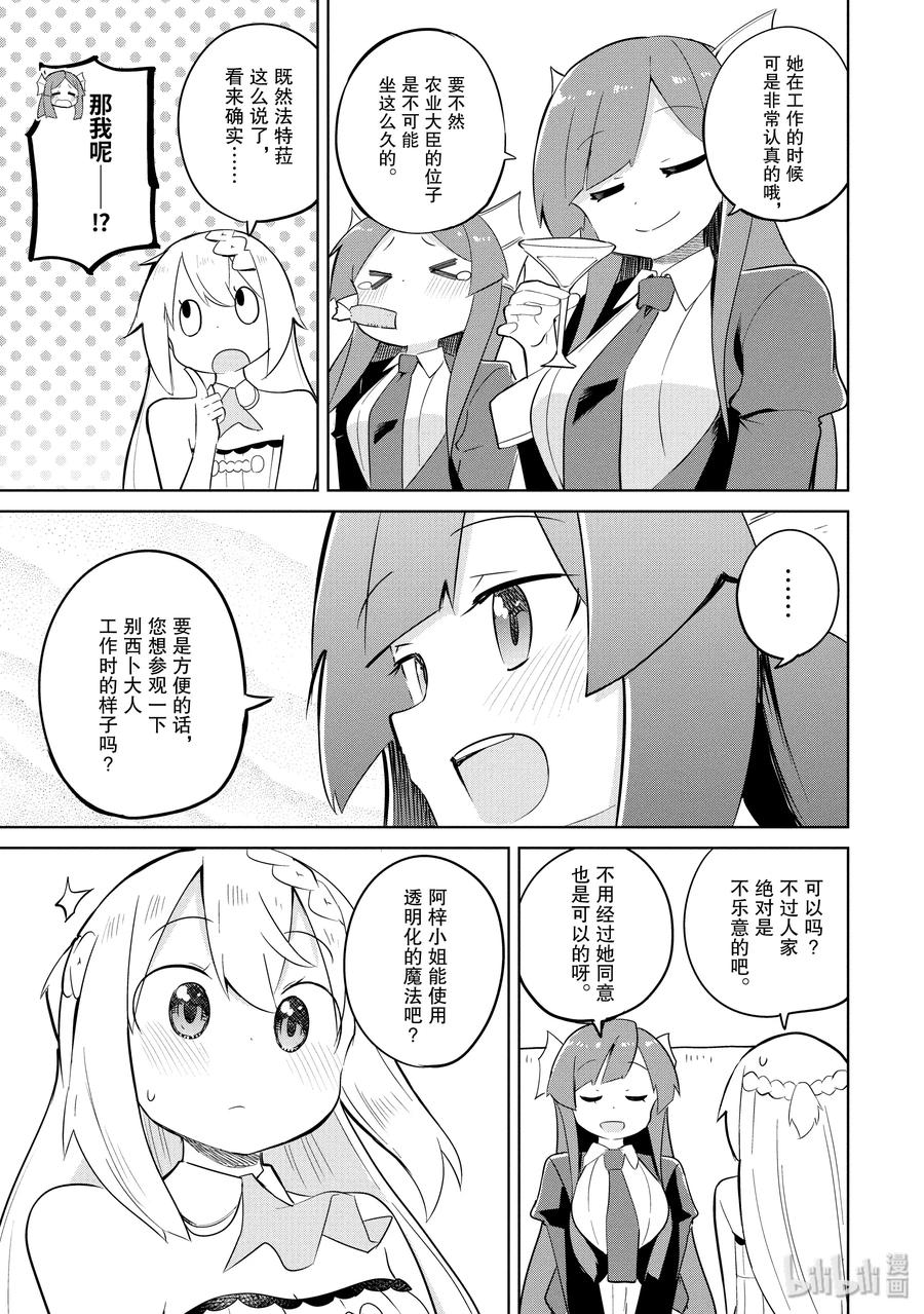 30.5 参观别西卜的工作2