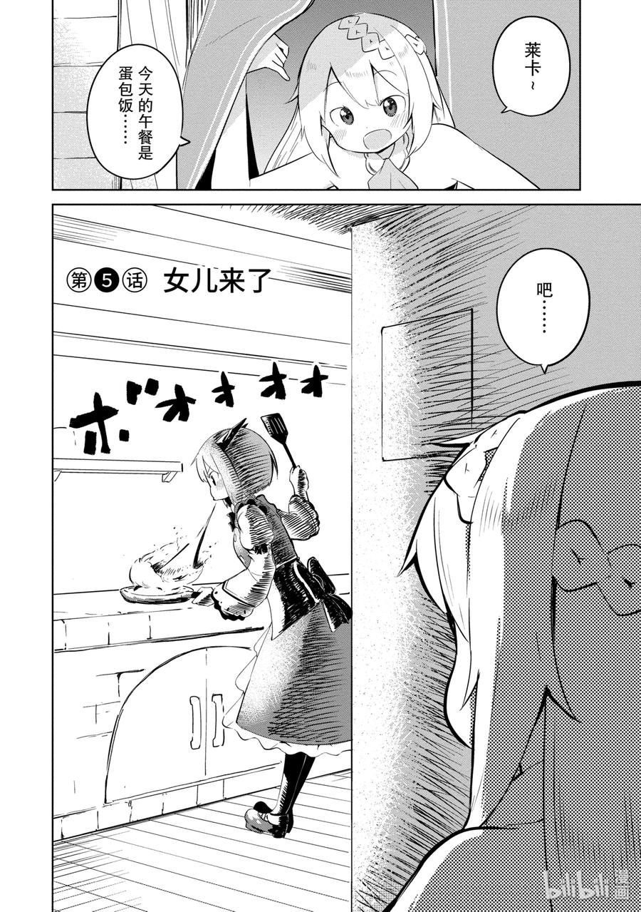5 女儿来了1
