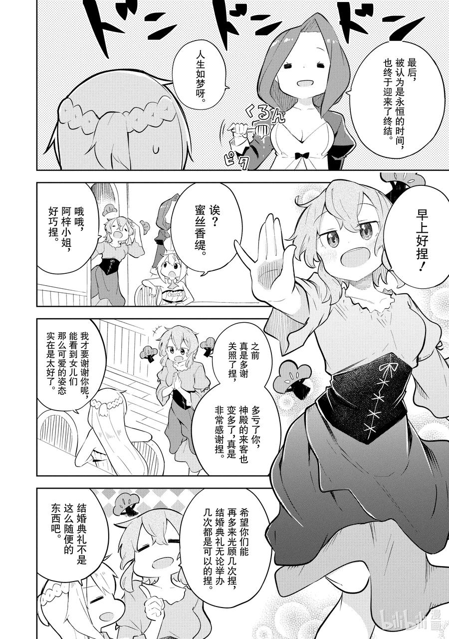 59-1 去参观了精灵的展览会3
