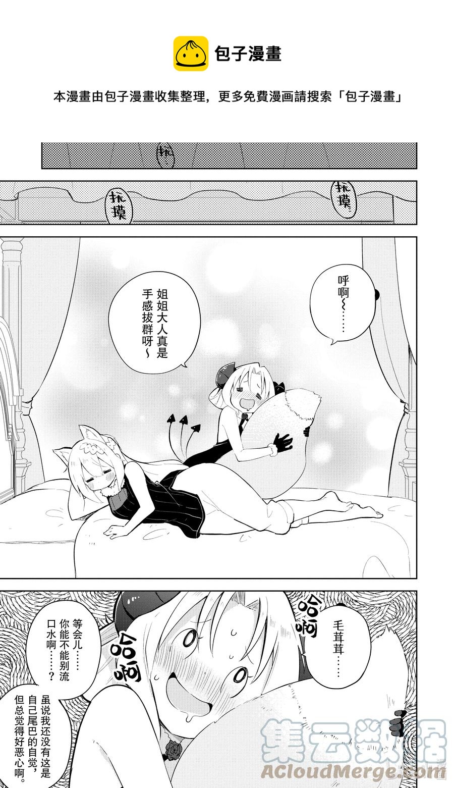 55-3 参加了魔王的生日会0