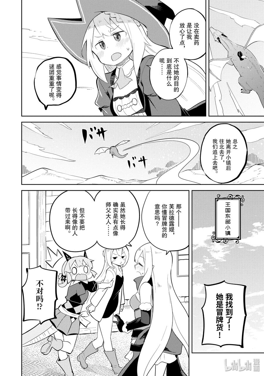 29-2 冒牌的高原魔女出现了2