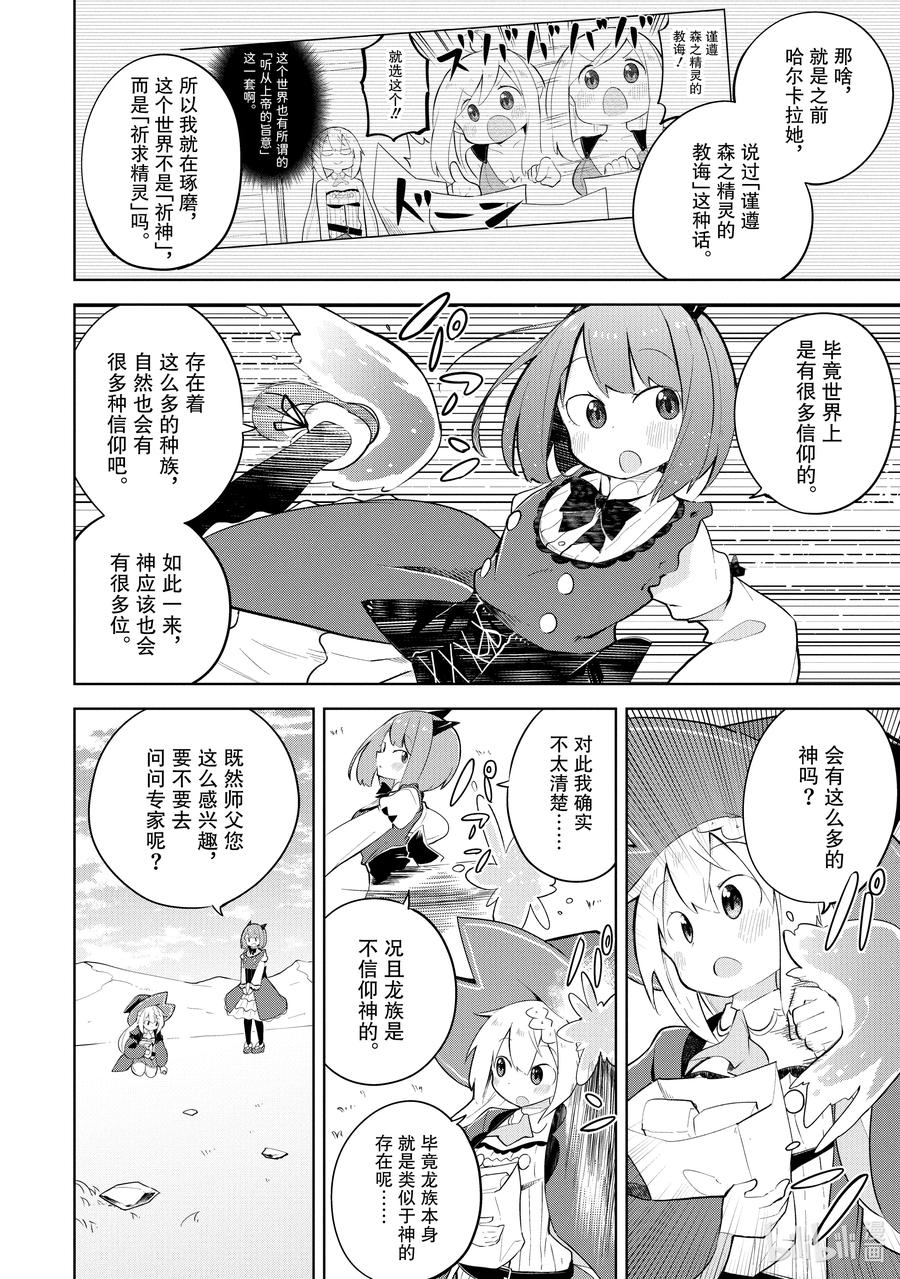 打了300年的史莱姆，不知不觉就练到了满级漫画,56-1 神来了4图