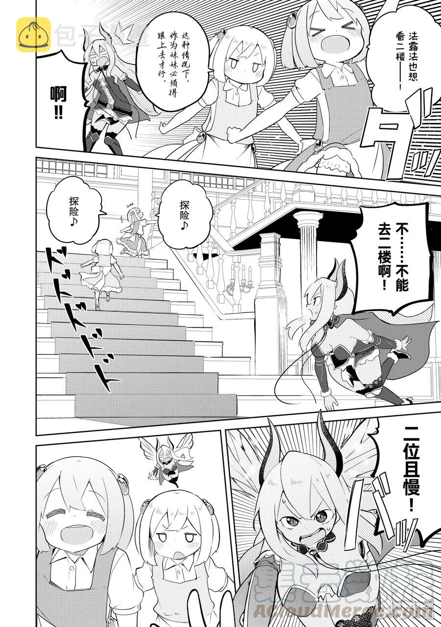43-2 去造访了 别西卜的家3