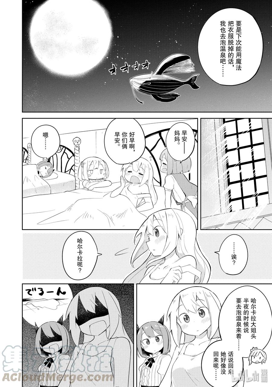 打了300年的史莱姆，不知不觉就练到了满级漫画,19 利维坦来了2图