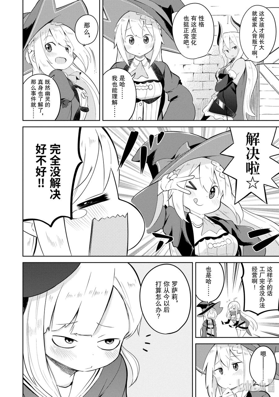 打了300年的史莱姆，不知不觉就练到了满级漫画,16-1 幽灵搬家啦3图
