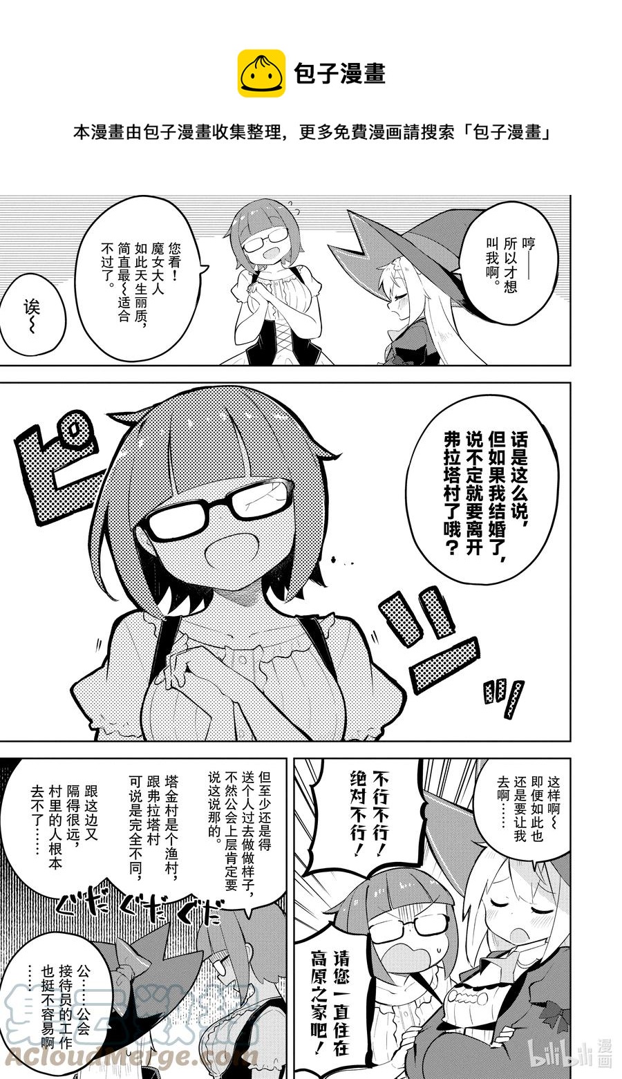 打了300年的史莱姆，不知不觉就练到了满级漫画,57-1 举行了结婚典礼5图
