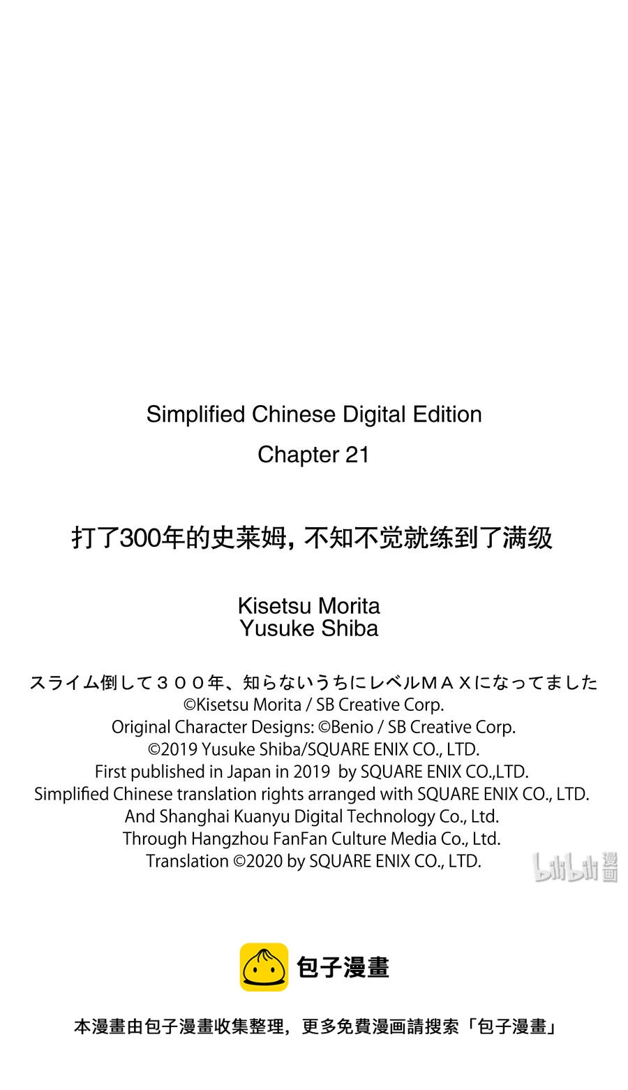 打了300年的史莱姆，不知不觉就练到了满级漫画,21 潜入！魔王城3图