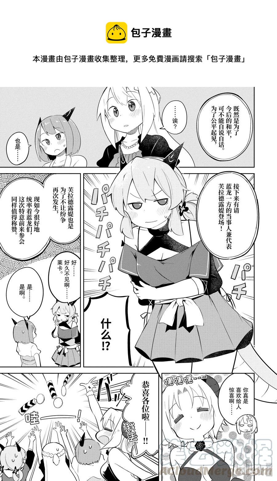 打了300年的史莱姆，不知不觉就练到了满级漫画,23-2 勋章授予仪式与第二条龙1图