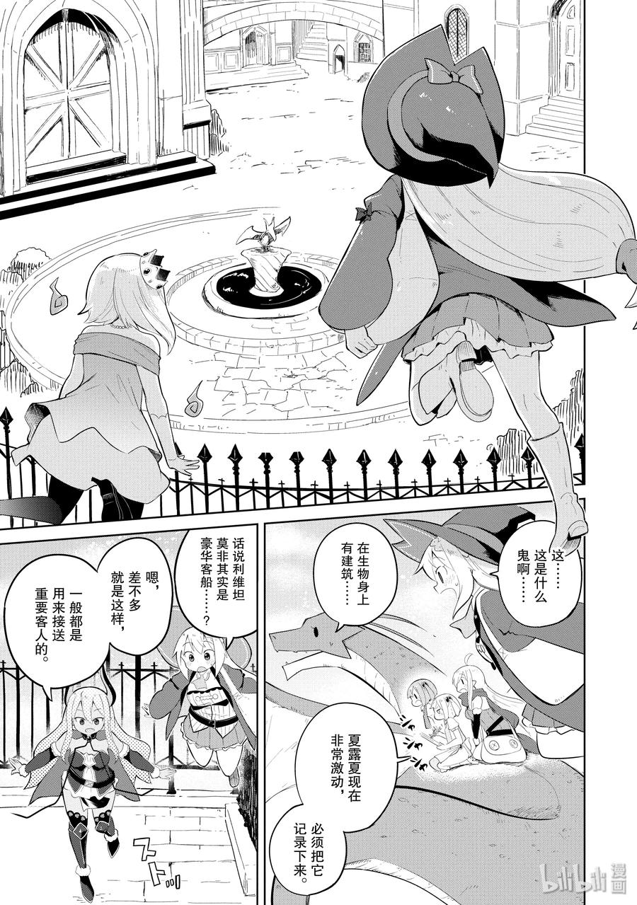 打了300年的史莱姆，不知不觉就练到了满级漫画,19 利维坦来了3图
