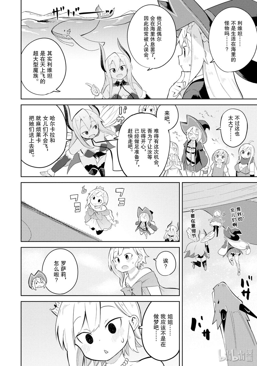 打了300年的史莱姆，不知不觉就练到了满级漫画,19 利维坦来了2图