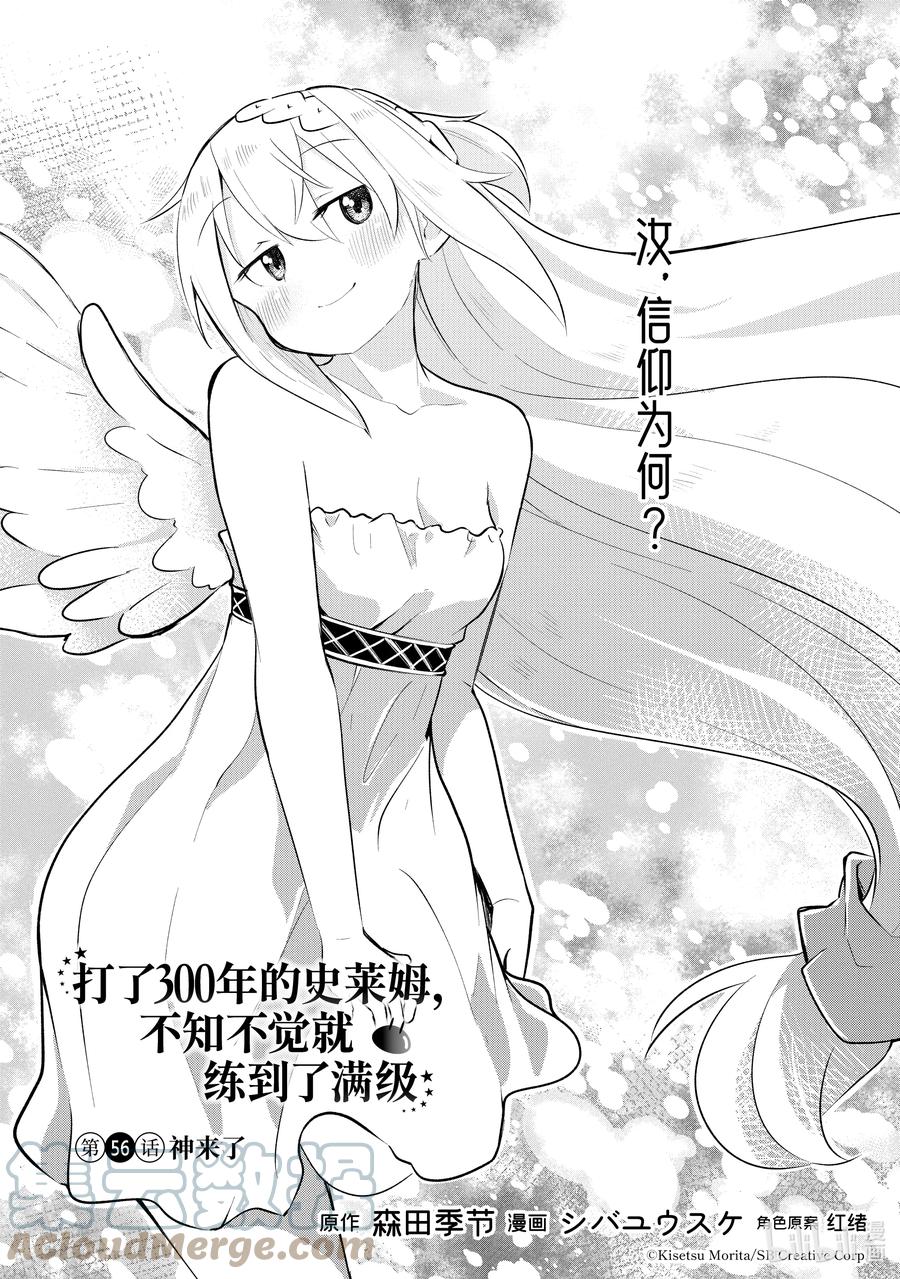 打了300年的史莱姆，不知不觉就练到了满级漫画,56-1 神来了3图