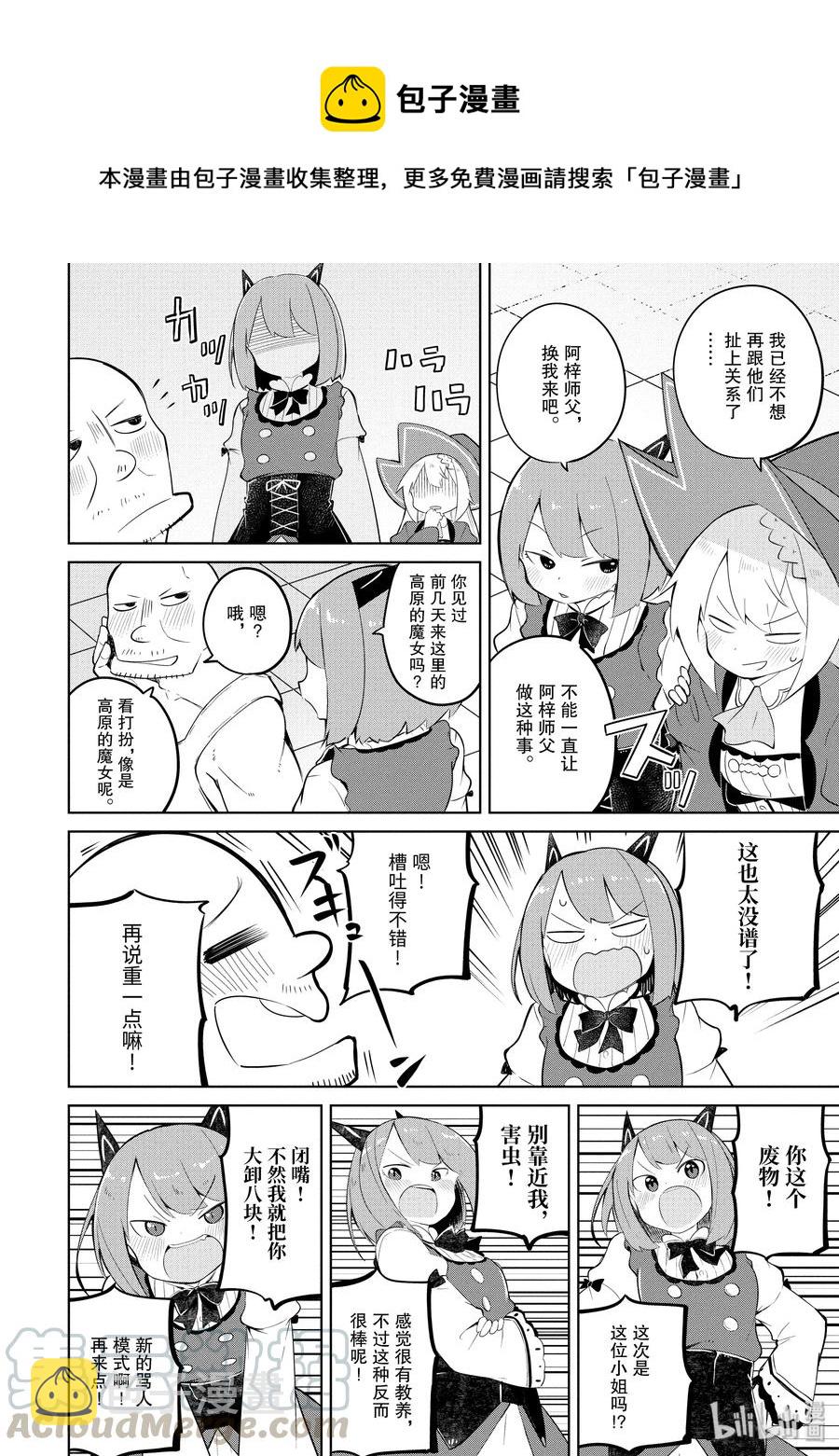 29-2 冒牌的高原魔女出现了0