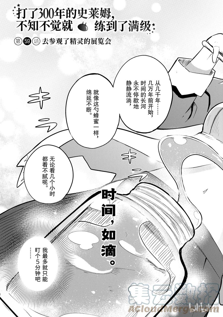 59-1 去参观了精灵的展览会2