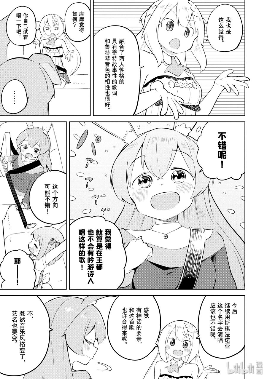 打了300年的史莱姆，不知不觉就练到了满级漫画,36-2 探寻了吟游诗人的音乐性2图
