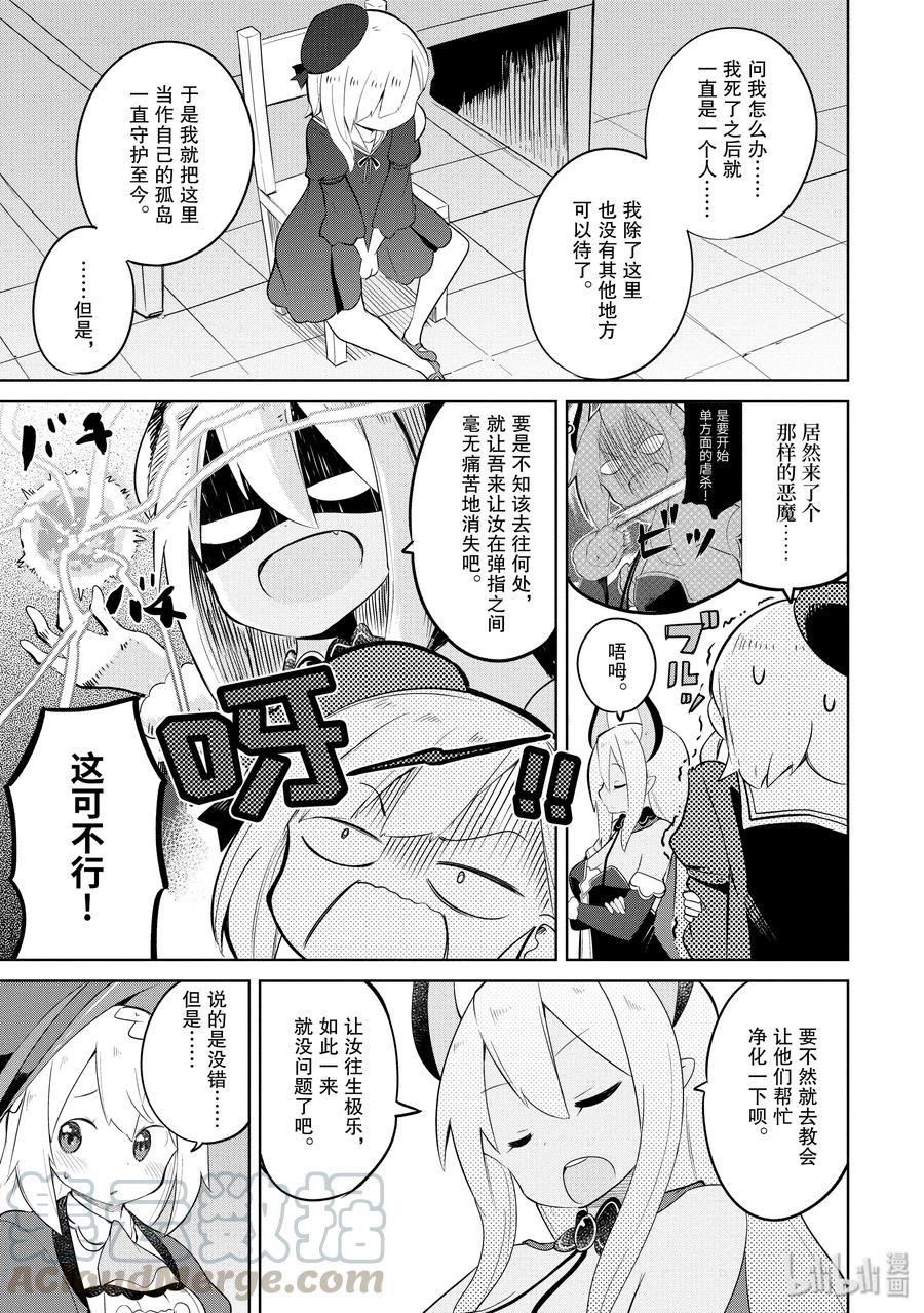 打了300年的史莱姆，不知不觉就练到了满级漫画,16-1 幽灵搬家啦4图