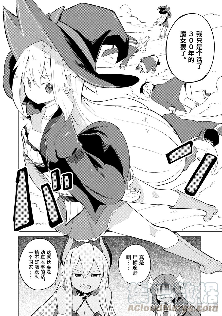 打了300年的史莱姆，不知不觉就练到了满级漫画,21 潜入！魔王城2图