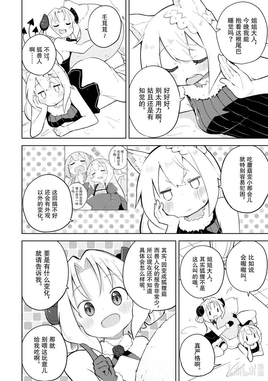 55-3 参加了魔王的生日会1