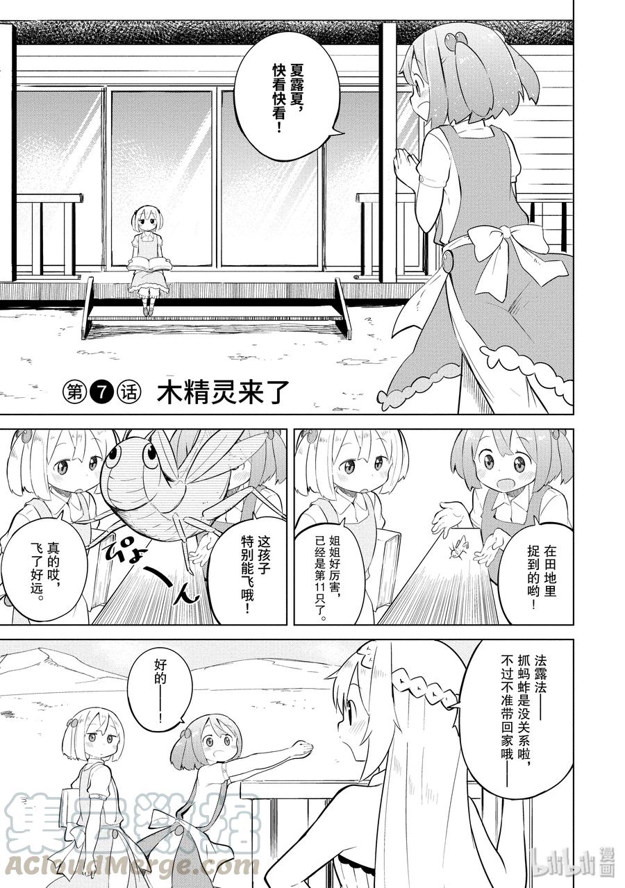 7-1 木精灵来了3